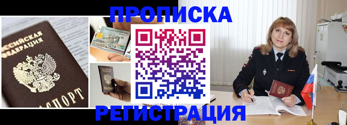 временная регистрация купить в Нефтекамске