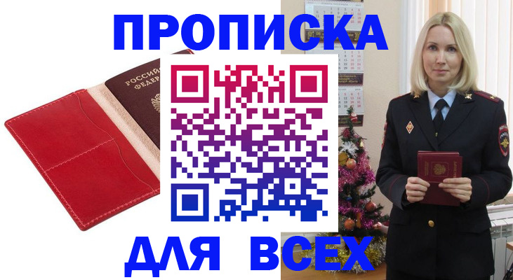 прописка штамп в Нефтекамске